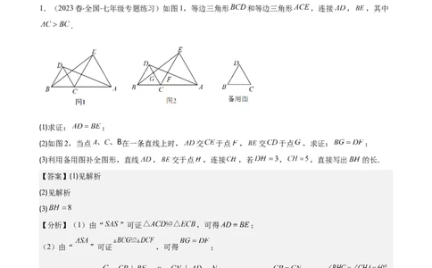 第一章第08讲模型构建专题：&ldquo;手拉手&rdquo;模型&mdash;&mdash;共顶点的等腰三角形(3类热点题型讲练)（解析版）_北师大初中数学_8下-北师大版初中数学_旧版-可参考