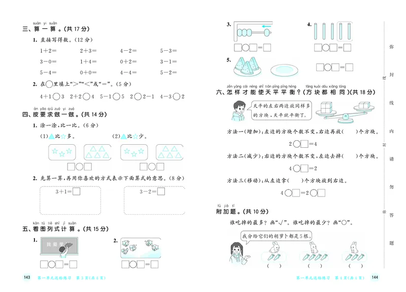 25秋53天天练一上人教数学测评卷_1753429222834_25秋小学语数英1-6年级《53天天练》合集_25秋53天天练数学各版本_25秋53天天练1-6上人教数学