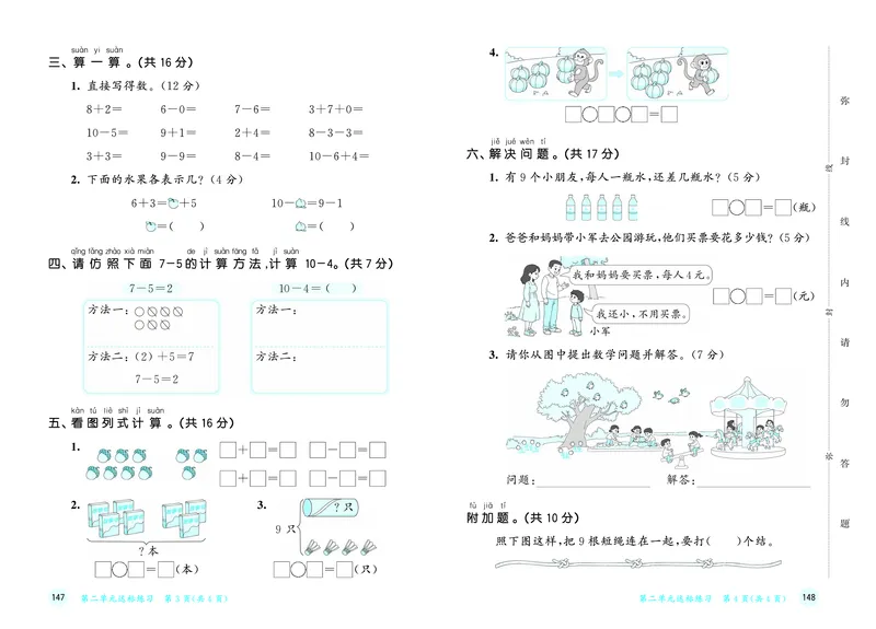 25秋53天天练一上人教数学测评卷_1753429222834_25秋小学语数英1-6年级《53天天练》合集_25秋53天天练数学各版本_25秋53天天练1-6上人教数学