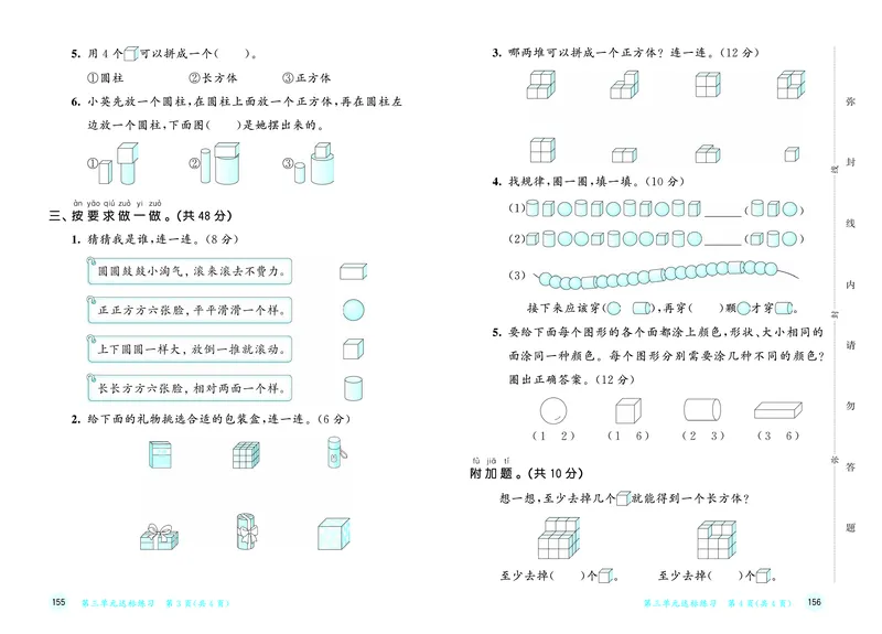 25秋53天天练一上人教数学测评卷_1753429222834_25秋小学语数英1-6年级《53天天练》合集_25秋53天天练数学各版本_25秋53天天练1-6上人教数学