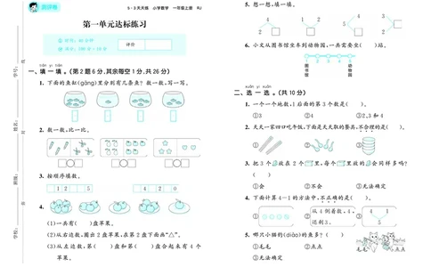 25秋53天天练一上人教数学测评卷_1753429222834_25秋小学语数英1-6年级《53天天练》合集_25秋53天天练数学各版本_25秋53天天练1-6上人教数学