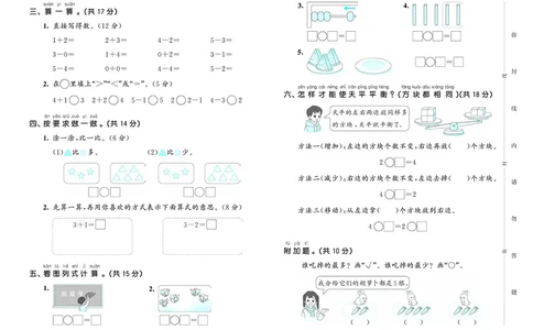 25秋53天天练一上人教数学测评卷_1753429222834_25秋小学语数英1-6年级《53天天练》合集_25秋53天天练数学各版本_25秋53天天练1-6上人教数学