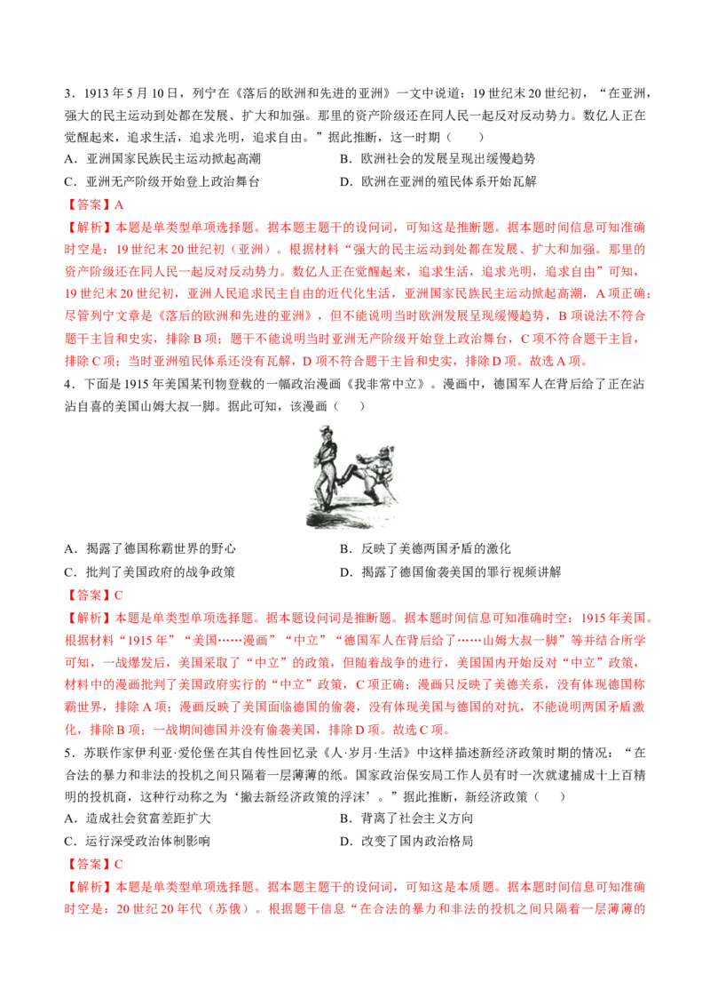 专题十五第二次世界大战后：世界多元文明的竞争与发展（解析版）_07高考历史_2024年新高考资料_1.2024一轮复习_2024年高考历史一轮复习讲练测（新教材新高考）