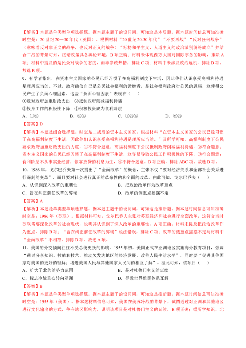 专题十五第二次世界大战后：世界多元文明的竞争与发展（解析版）_07高考历史_2024年新高考资料_1.2024一轮复习_2024年高考历史一轮复习讲练测（新教材新高考）
