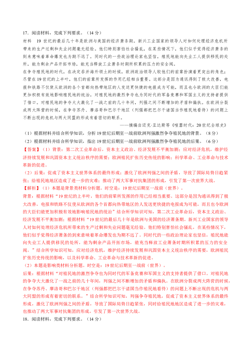 专题十五第二次世界大战后：世界多元文明的竞争与发展（解析版）_07高考历史_2024年新高考资料_1.2024一轮复习_2024年高考历史一轮复习讲练测（新教材新高考）