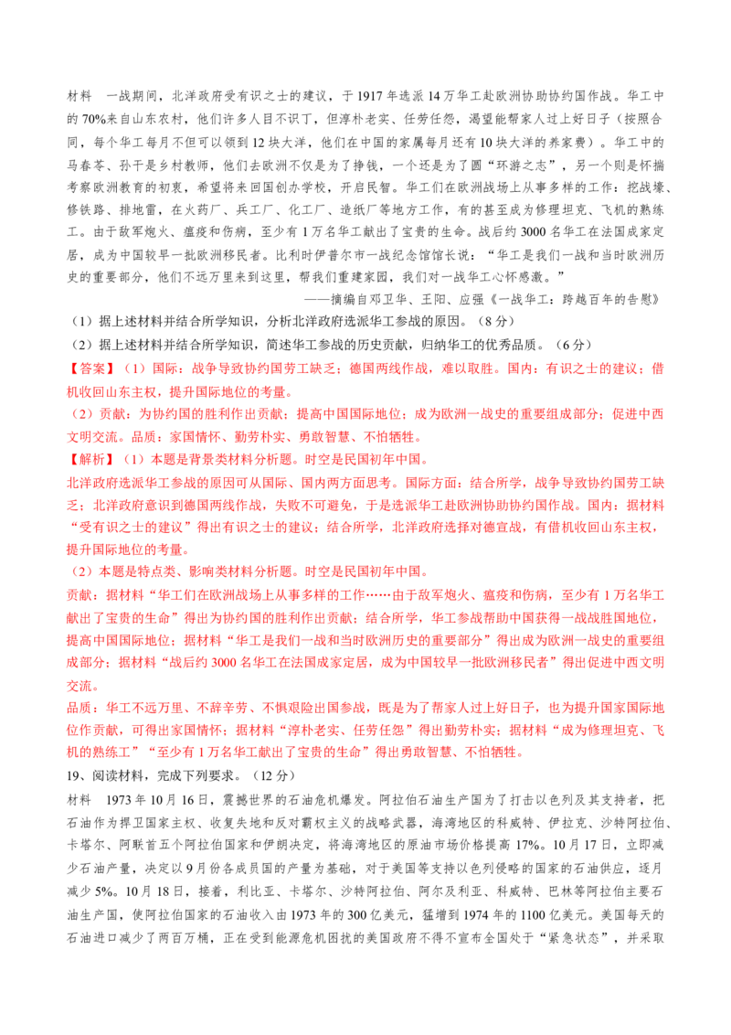 专题十五第二次世界大战后：世界多元文明的竞争与发展（解析版）_07高考历史_2024年新高考资料_1.2024一轮复习_2024年高考历史一轮复习讲练测（新教材新高考）