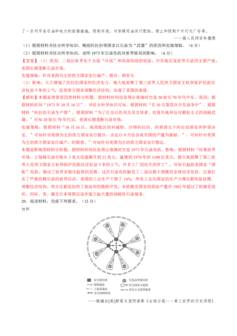 专题十五第二次世界大战后：世界多元文明的竞争与发展（解析版）_07高考历史_2024年新高考资料_1.2024一轮复习_2024年高考历史一轮复习讲练测（新教材新高考）
