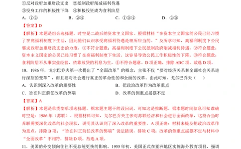 专题十五第二次世界大战后：世界多元文明的竞争与发展（解析版）_07高考历史_2024年新高考资料_1.2024一轮复习_2024年高考历史一轮复习讲练测（新教材新高考）