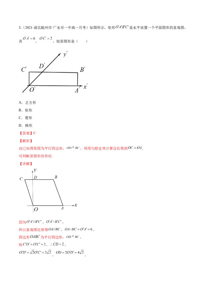 专题8.1空间几何体及其三视图和直观图2022年高考数学一轮复习讲练测（新教材新高考）（练）解析版_02高考数学_新高考复习资料_2022年新高考资料