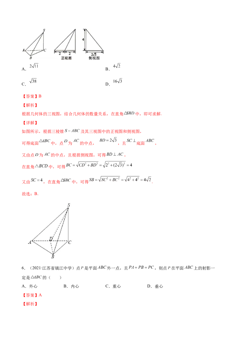 专题8.1空间几何体及其三视图和直观图2022年高考数学一轮复习讲练测（新教材新高考）（练）解析版_02高考数学_新高考复习资料_2022年新高考资料