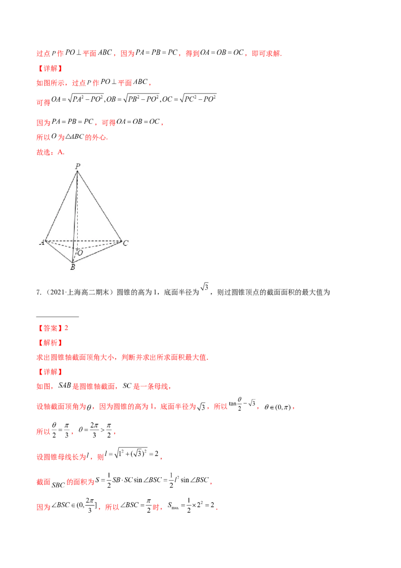 专题8.1空间几何体及其三视图和直观图2022年高考数学一轮复习讲练测（新教材新高考）（练）解析版_02高考数学_新高考复习资料_2022年新高考资料