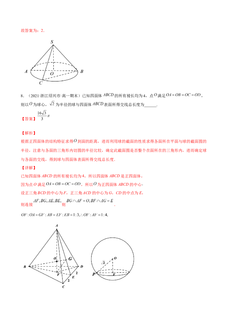 专题8.1空间几何体及其三视图和直观图2022年高考数学一轮复习讲练测（新教材新高考）（练）解析版_02高考数学_新高考复习资料_2022年新高考资料