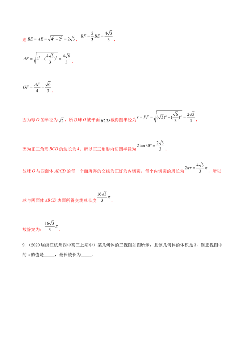 专题8.1空间几何体及其三视图和直观图2022年高考数学一轮复习讲练测（新教材新高考）（练）解析版_02高考数学_新高考复习资料_2022年新高考资料