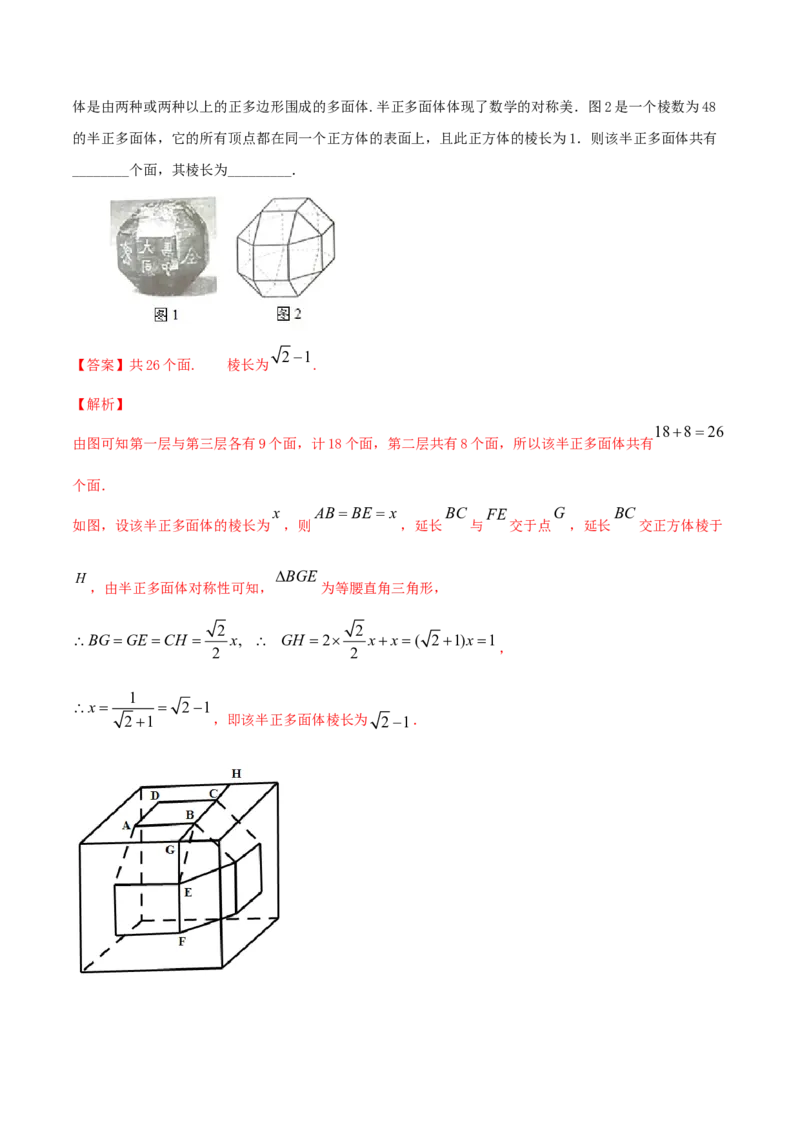 专题8.1空间几何体及其三视图和直观图2022年高考数学一轮复习讲练测（新教材新高考）（练）解析版_02高考数学_新高考复习资料_2022年新高考资料
