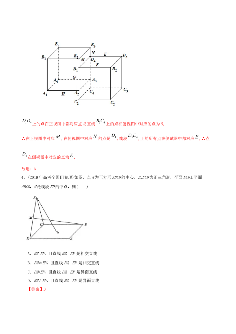 专题8.1空间几何体及其三视图和直观图2022年高考数学一轮复习讲练测（新教材新高考）（练）解析版_02高考数学_新高考复习资料_2022年新高考资料