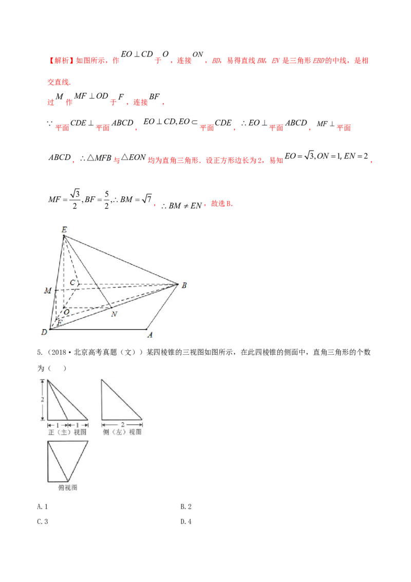 专题8.1空间几何体及其三视图和直观图2022年高考数学一轮复习讲练测（新教材新高考）（练）解析版_02高考数学_新高考复习资料_2022年新高考资料