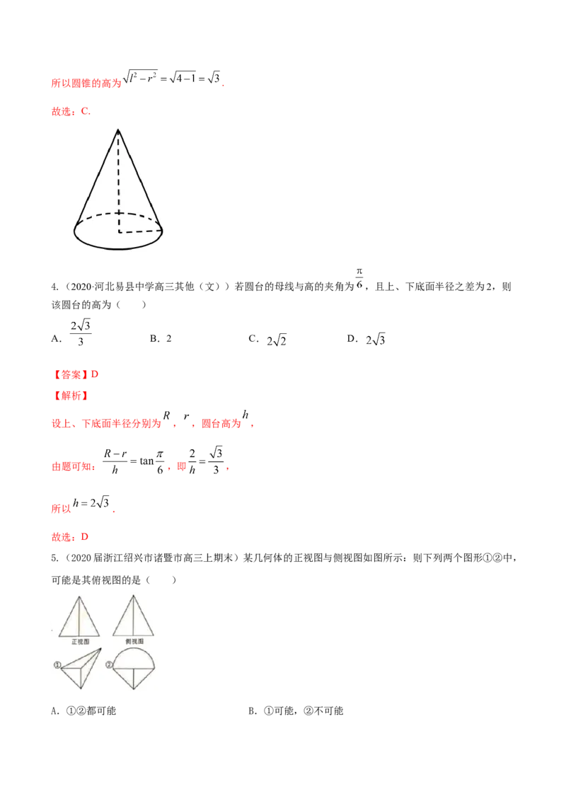 专题8.1空间几何体及其三视图和直观图2022年高考数学一轮复习讲练测（新教材新高考）（练）解析版_02高考数学_新高考复习资料_2022年新高考资料