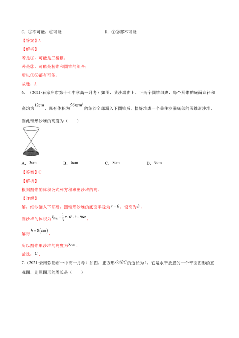 专题8.1空间几何体及其三视图和直观图2022年高考数学一轮复习讲练测（新教材新高考）（练）解析版_02高考数学_新高考复习资料_2022年新高考资料