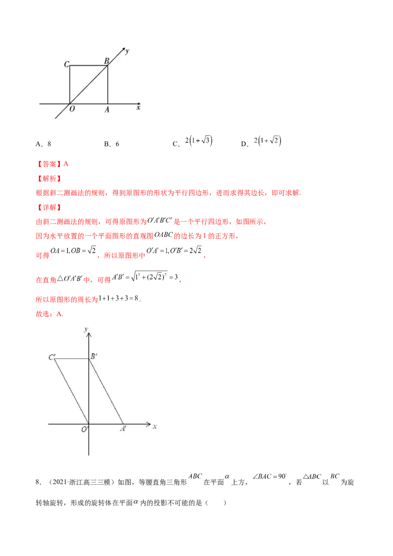 专题8.1空间几何体及其三视图和直观图2022年高考数学一轮复习讲练测（新教材新高考）（练）解析版_02高考数学_新高考复习资料_2022年新高考资料