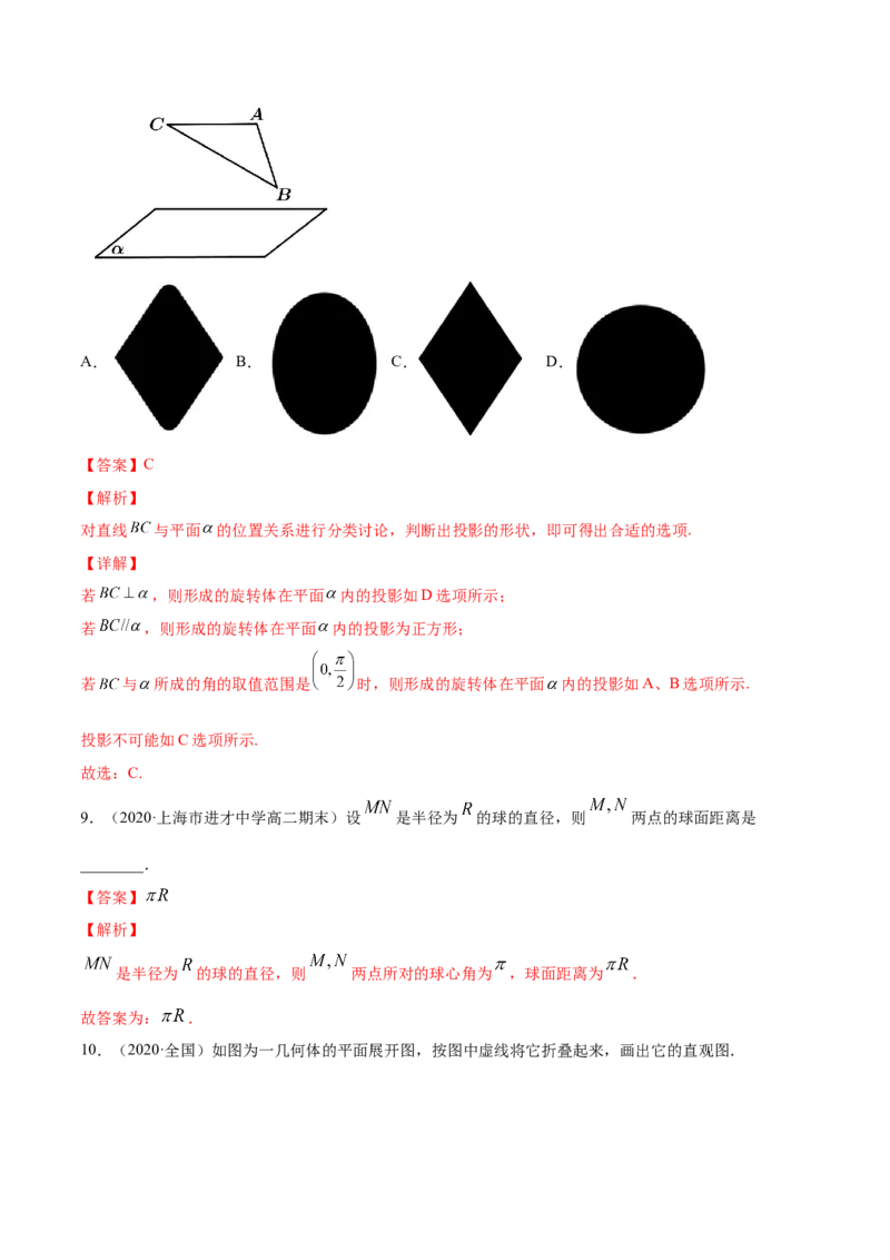 专题8.1空间几何体及其三视图和直观图2022年高考数学一轮复习讲练测（新教材新高考）（练）解析版_02高考数学_新高考复习资料_2022年新高考资料