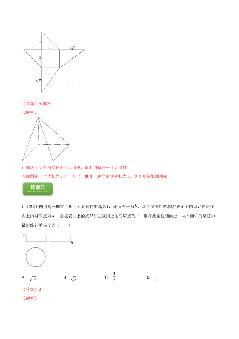 专题8.1空间几何体及其三视图和直观图2022年高考数学一轮复习讲练测（新教材新高考）（练）解析版_02高考数学_新高考复习资料_2022年新高考资料