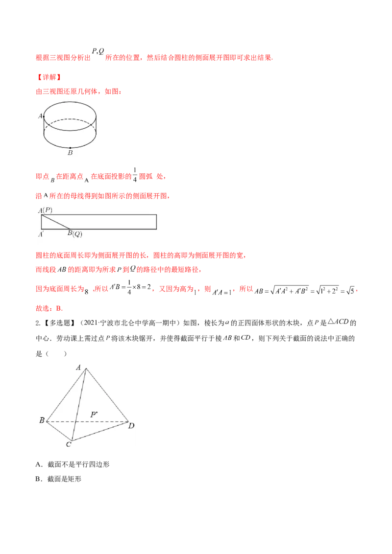 专题8.1空间几何体及其三视图和直观图2022年高考数学一轮复习讲练测（新教材新高考）（练）解析版_02高考数学_新高考复习资料_2022年新高考资料