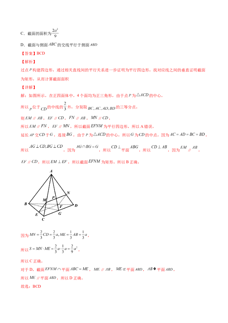 专题8.1空间几何体及其三视图和直观图2022年高考数学一轮复习讲练测（新教材新高考）（练）解析版_02高考数学_新高考复习资料_2022年新高考资料