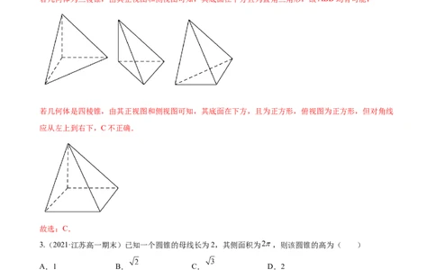 专题8.1空间几何体及其三视图和直观图2022年高考数学一轮复习讲练测（新教材新高考）（练）解析版_02高考数学_新高考复习资料_2022年新高考资料