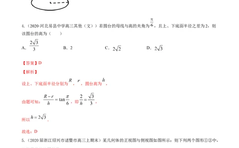 专题8.1空间几何体及其三视图和直观图2022年高考数学一轮复习讲练测（新教材新高考）（练）解析版_02高考数学_新高考复习资料_2022年新高考资料