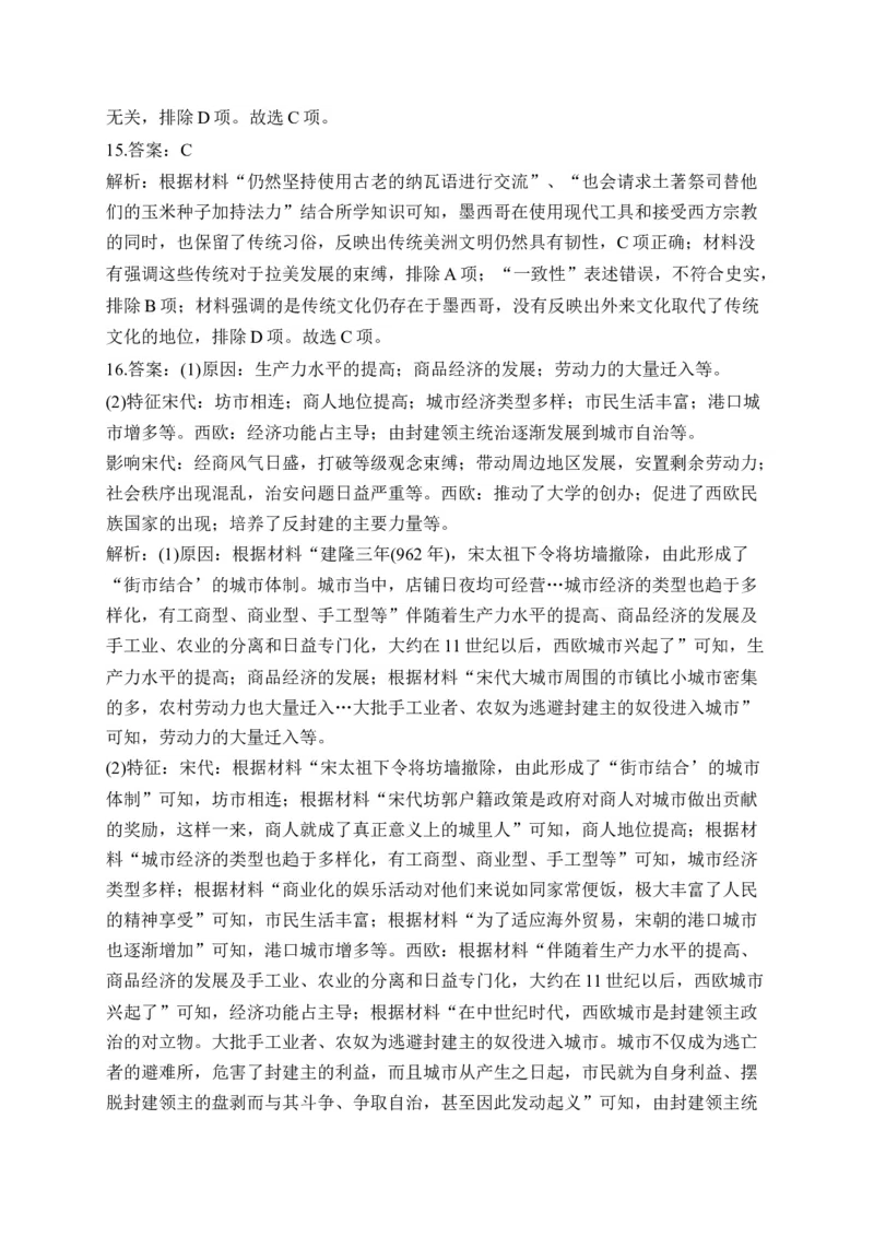 专题十三中古时期的世界&mdash;&mdash;2025届高考历史考点剖析精创专题卷（含答案）_07高考历史_2025年新高考资料_一轮复习_2025届高考历史考点剖析练习（含解析）