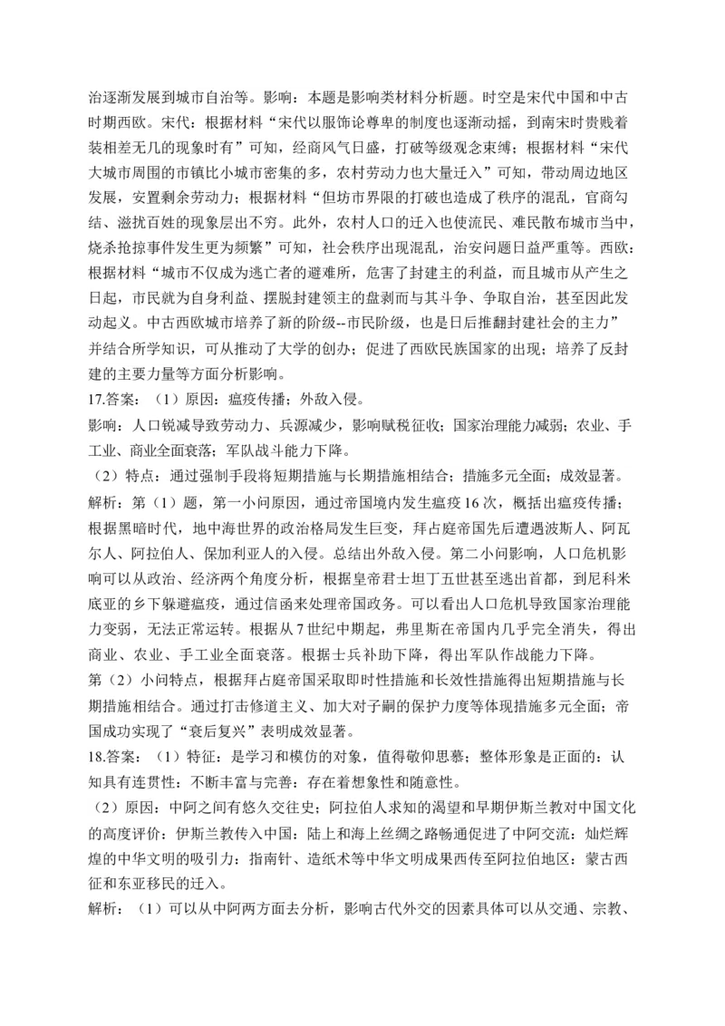 专题十三中古时期的世界&mdash;&mdash;2025届高考历史考点剖析精创专题卷（含答案）_07高考历史_2025年新高考资料_一轮复习_2025届高考历史考点剖析练习（含解析）