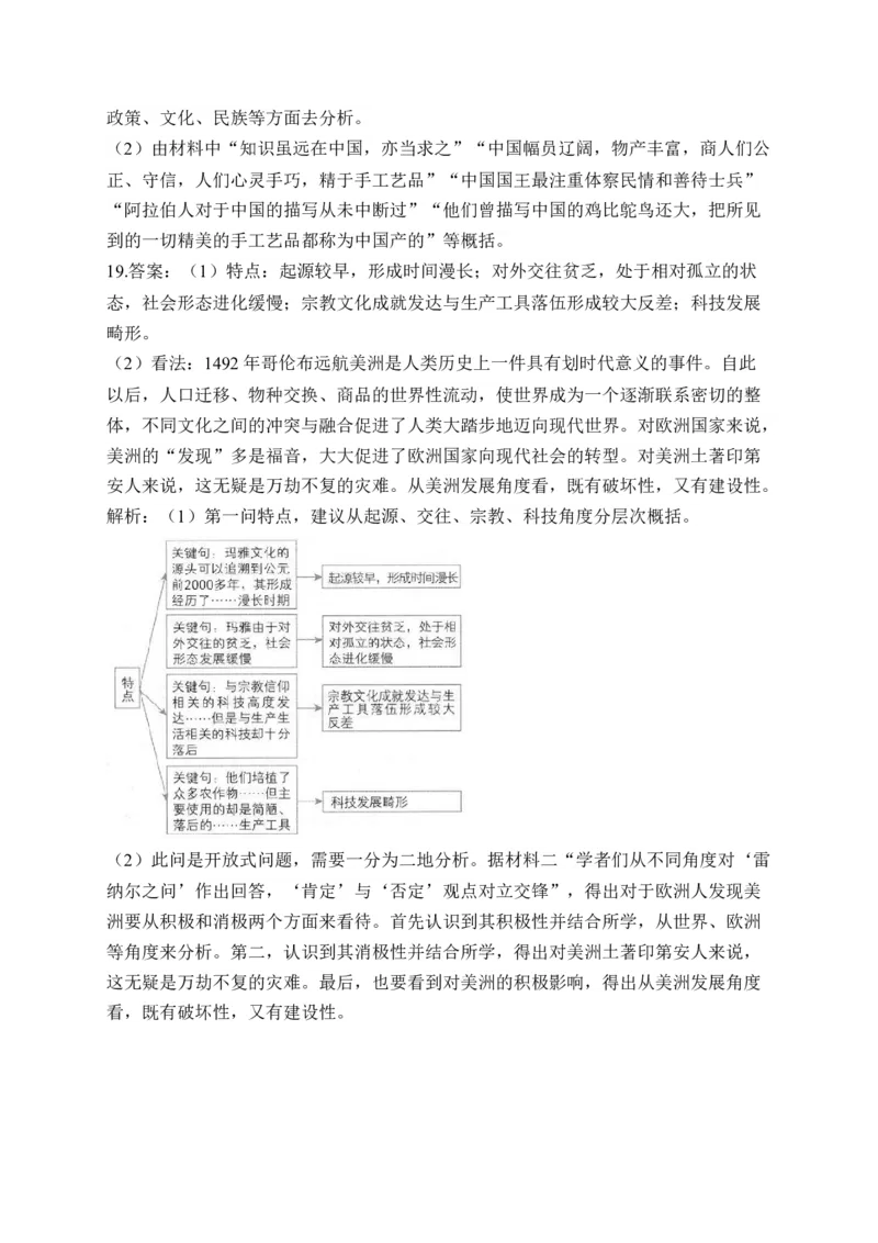 专题十三中古时期的世界&mdash;&mdash;2025届高考历史考点剖析精创专题卷（含答案）_07高考历史_2025年新高考资料_一轮复习_2025届高考历史考点剖析练习（含解析）