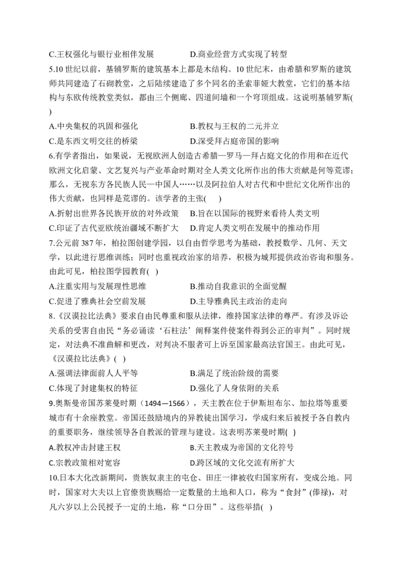 专题十三中古时期的世界&mdash;&mdash;2025届高考历史考点剖析精创专题卷（含答案）_07高考历史_2025年新高考资料_一轮复习_2025届高考历史考点剖析练习（含解析）