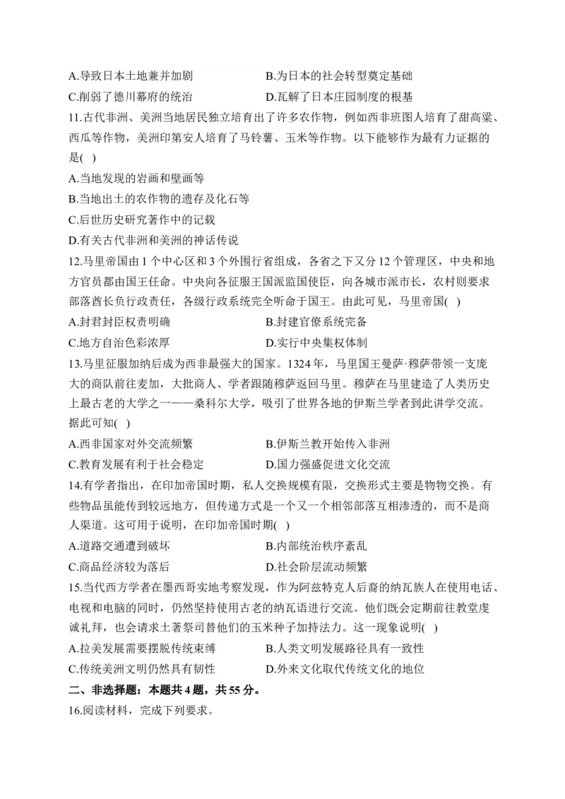 专题十三中古时期的世界&mdash;&mdash;2025届高考历史考点剖析精创专题卷（含答案）_07高考历史_2025年新高考资料_一轮复习_2025届高考历史考点剖析练习（含解析）