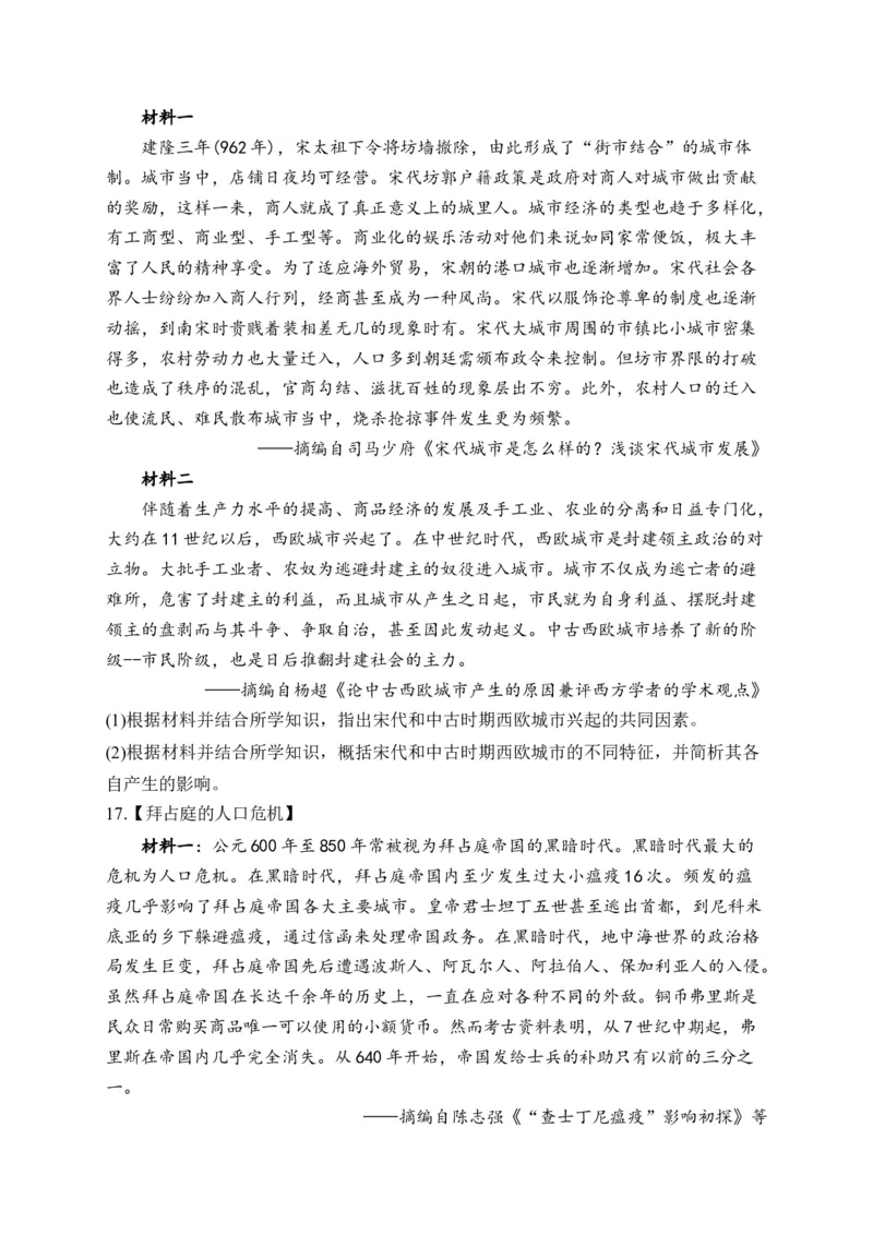 专题十三中古时期的世界&mdash;&mdash;2025届高考历史考点剖析精创专题卷（含答案）_07高考历史_2025年新高考资料_一轮复习_2025届高考历史考点剖析练习（含解析）