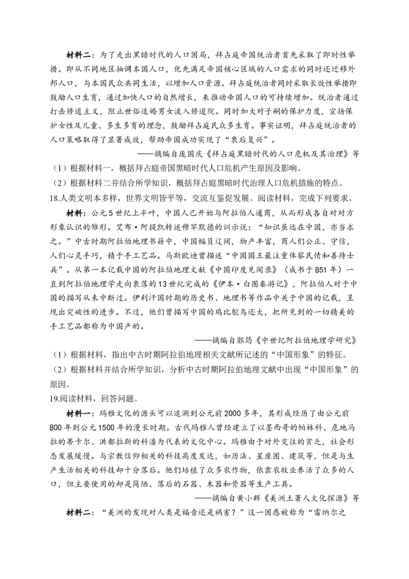 专题十三中古时期的世界&mdash;&mdash;2025届高考历史考点剖析精创专题卷（含答案）_07高考历史_2025年新高考资料_一轮复习_2025届高考历史考点剖析练习（含解析）