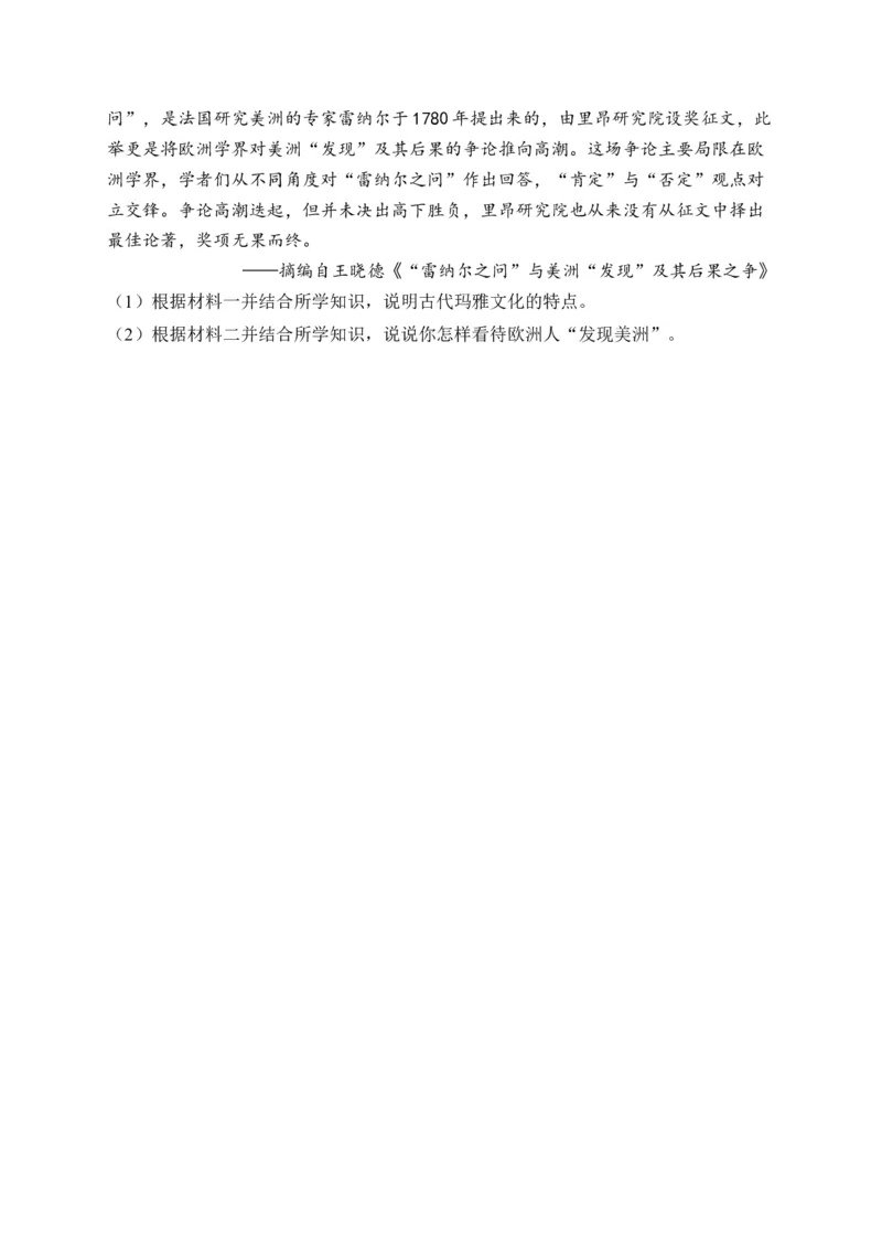 专题十三中古时期的世界&mdash;&mdash;2025届高考历史考点剖析精创专题卷（含答案）_07高考历史_2025年新高考资料_一轮复习_2025届高考历史考点剖析练习（含解析）