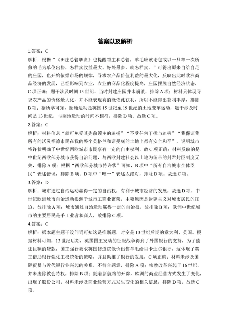 专题十三中古时期的世界&mdash;&mdash;2025届高考历史考点剖析精创专题卷（含答案）_07高考历史_2025年新高考资料_一轮复习_2025届高考历史考点剖析练习（含解析）