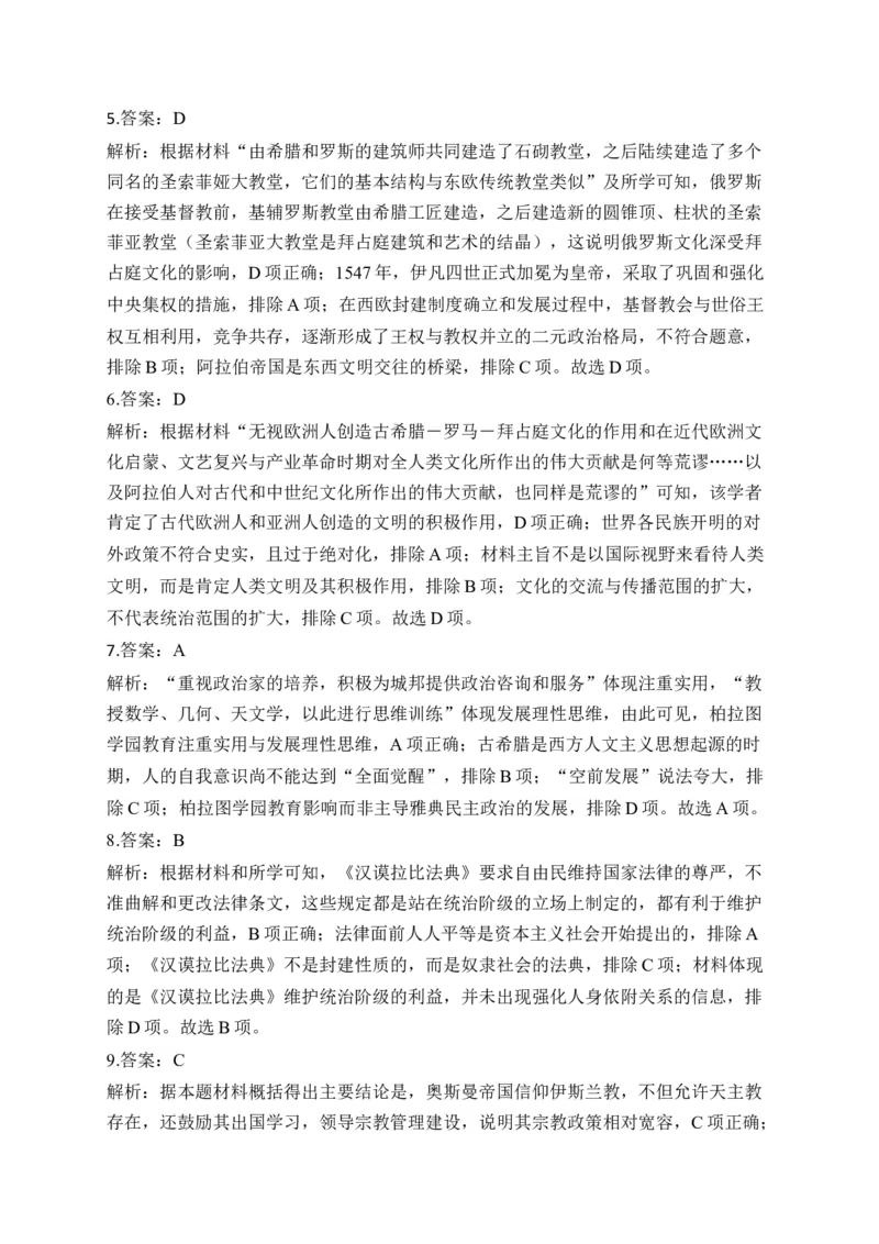 专题十三中古时期的世界&mdash;&mdash;2025届高考历史考点剖析精创专题卷（含答案）_07高考历史_2025年新高考资料_一轮复习_2025届高考历史考点剖析练习（含解析）