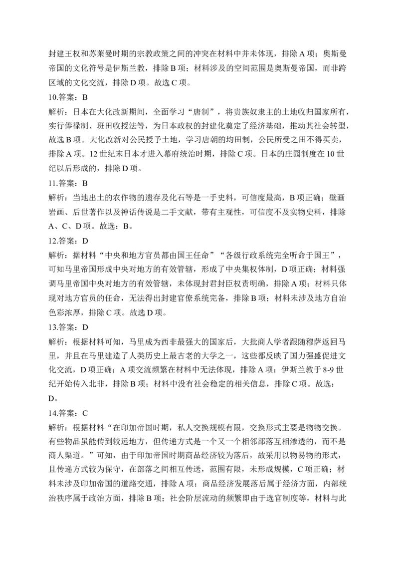 专题十三中古时期的世界&mdash;&mdash;2025届高考历史考点剖析精创专题卷（含答案）_07高考历史_2025年新高考资料_一轮复习_2025届高考历史考点剖析练习（含解析）