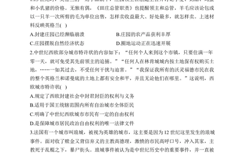 专题十三中古时期的世界&mdash;&mdash;2025届高考历史考点剖析精创专题卷（含答案）_07高考历史_2025年新高考资料_一轮复习_2025届高考历史考点剖析练习（含解析）