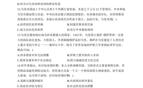 专题十三中古时期的世界&mdash;&mdash;2025届高考历史考点剖析精创专题卷（含答案）_07高考历史_2025年新高考资料_一轮复习_2025届高考历史考点剖析练习（含解析）