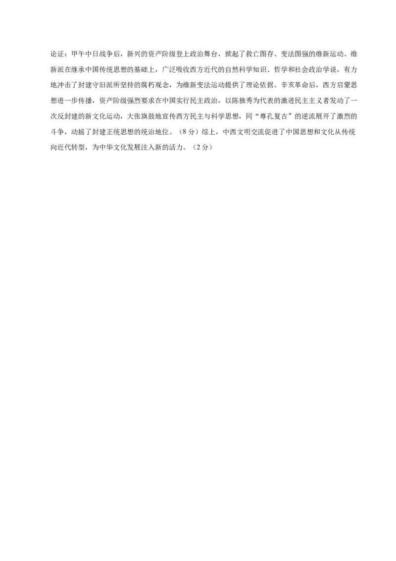 信息必刷卷01（15+3）（参考答案）_07高考历史_2025年新高考资料_2025考前信息卷_2025年高考历史考前信息必刷卷（新高考通用）34445865