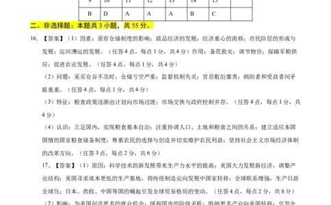 信息必刷卷01（15+3）（参考答案）_07高考历史_2025年新高考资料_2025考前信息卷_2025年高考历史考前信息必刷卷（新高考通用）34445865