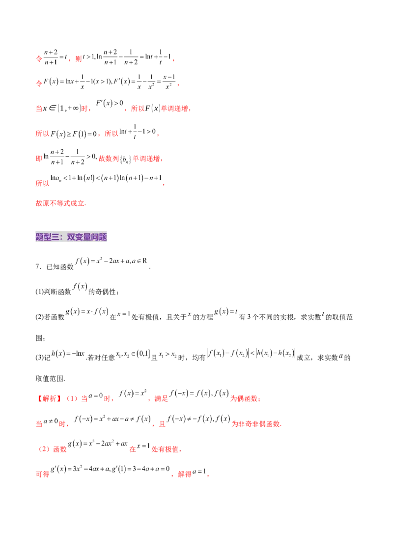 专题07函数与导数核心考点深度剖析与压轴题解答策略（练习）（解析版）_2025年新高考资料_二轮复习_01高考语文等多个文件_上好课2025年高考数学二轮复习讲练测（新高考通用）