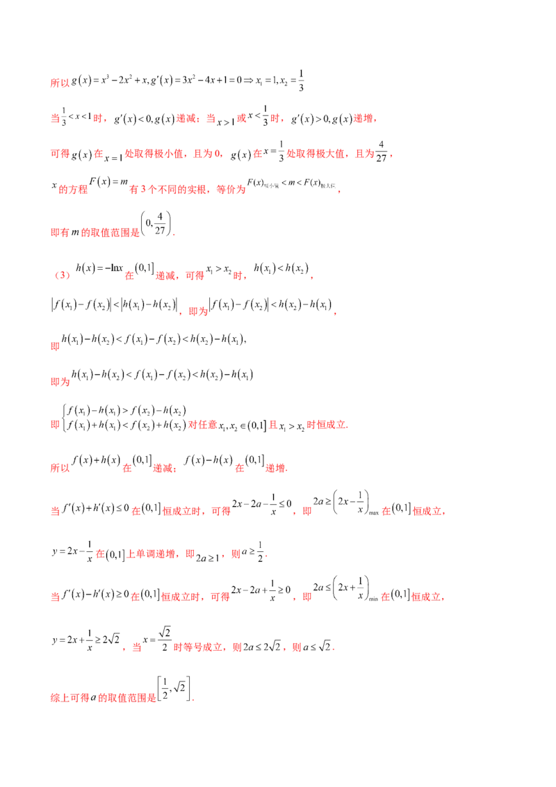 专题07函数与导数核心考点深度剖析与压轴题解答策略（练习）（解析版）_2025年新高考资料_二轮复习_01高考语文等多个文件_上好课2025年高考数学二轮复习讲练测（新高考通用）