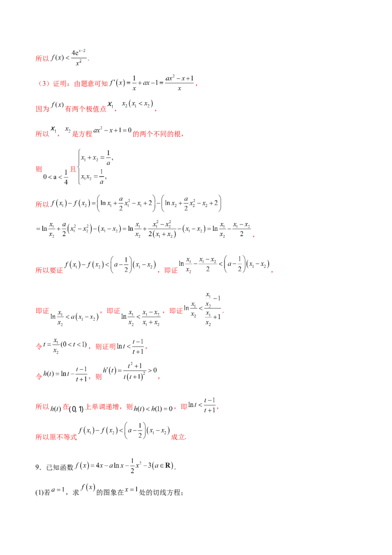 专题07函数与导数核心考点深度剖析与压轴题解答策略（练习）（解析版）_2025年新高考资料_二轮复习_01高考语文等多个文件_上好课2025年高考数学二轮复习讲练测（新高考通用）