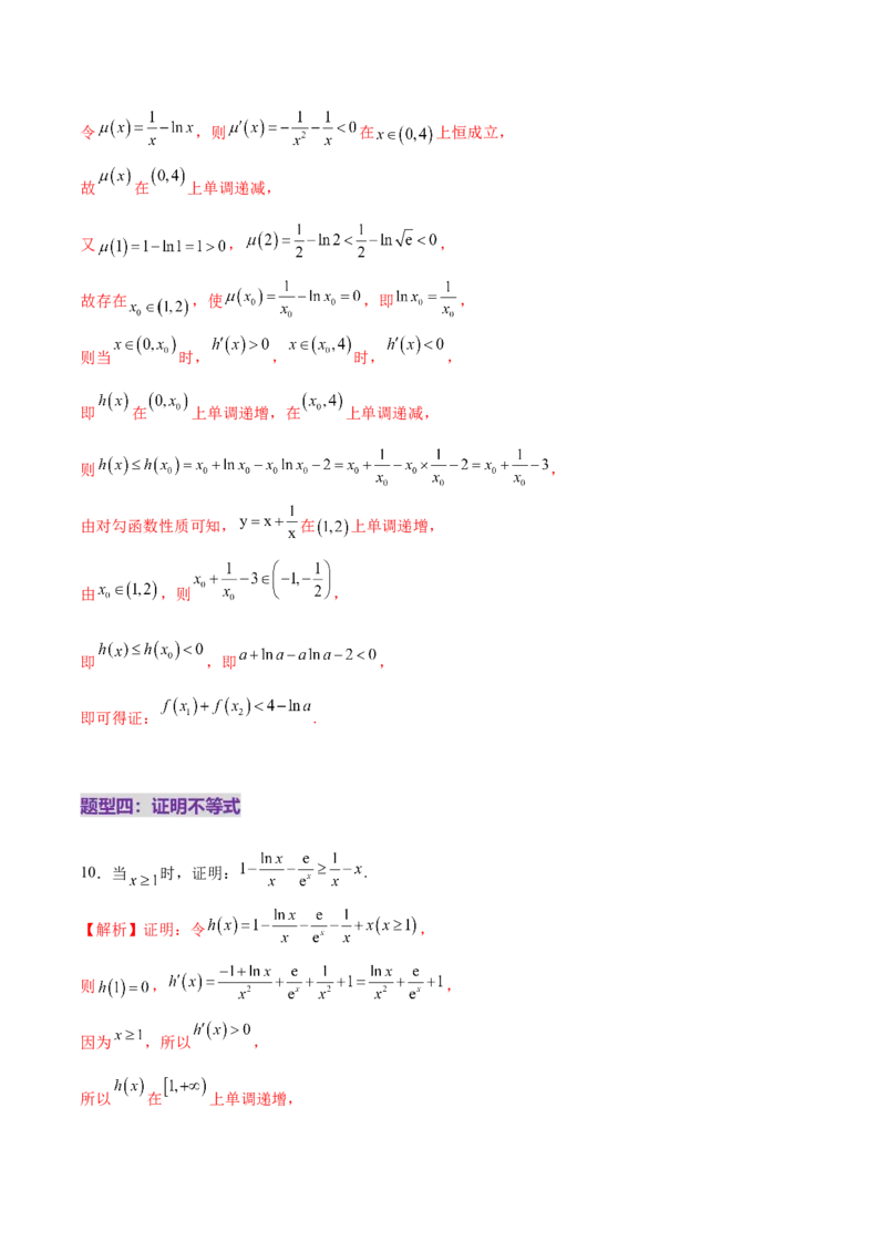 专题07函数与导数核心考点深度剖析与压轴题解答策略（练习）（解析版）_2025年新高考资料_二轮复习_01高考语文等多个文件_上好课2025年高考数学二轮复习讲练测（新高考通用）
