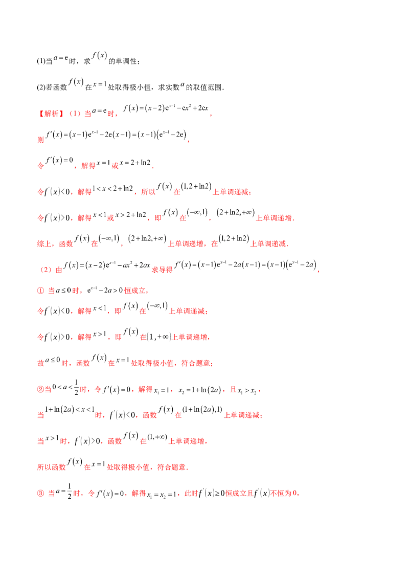 专题07函数与导数核心考点深度剖析与压轴题解答策略（练习）（解析版）_2025年新高考资料_二轮复习_01高考语文等多个文件_上好课2025年高考数学二轮复习讲练测（新高考通用）