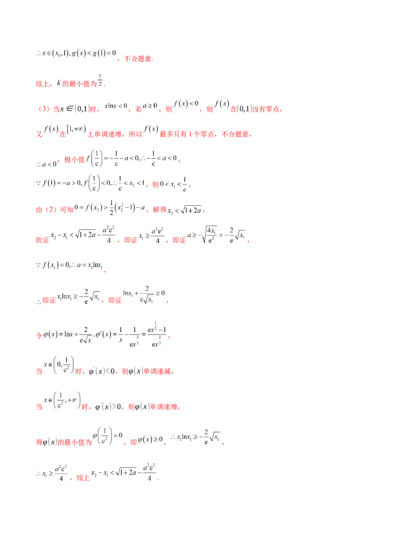 专题07函数与导数核心考点深度剖析与压轴题解答策略（练习）（解析版）_2025年新高考资料_二轮复习_01高考语文等多个文件_上好课2025年高考数学二轮复习讲练测（新高考通用）